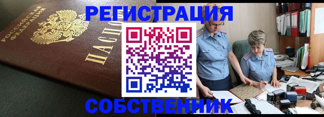 временная прописка в Абазе