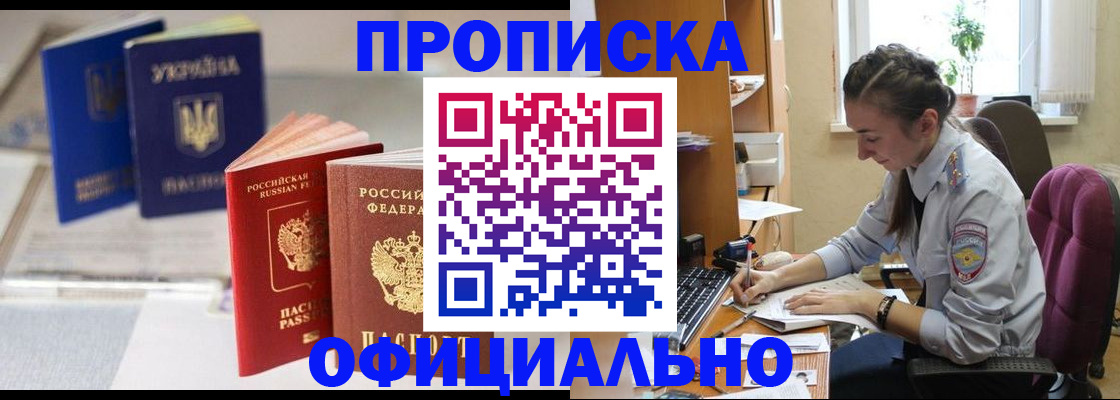 прописка 2025 в Абазе