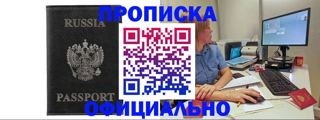 временная прописка в Абазе
