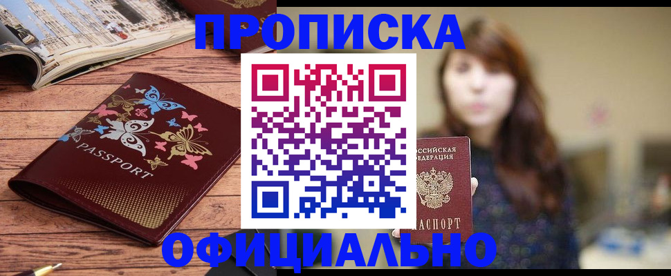 временная регистрация для всех в Абазе