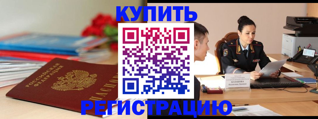 временная регистрация в квартире в Абазе