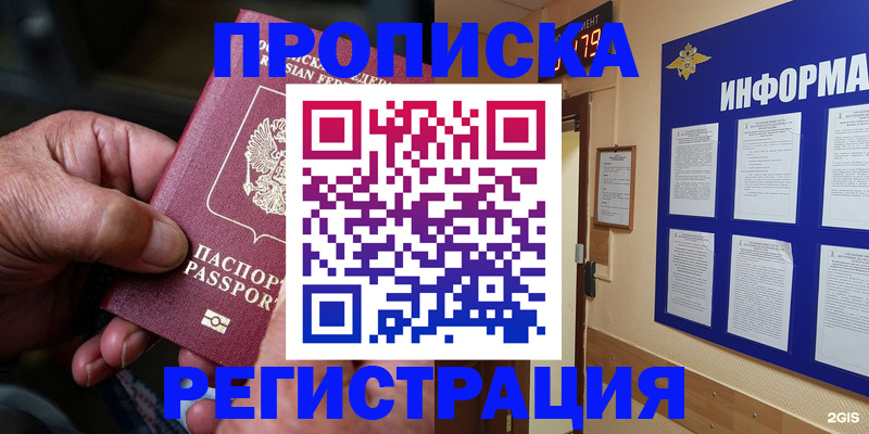 прописка гарантия в Абазе