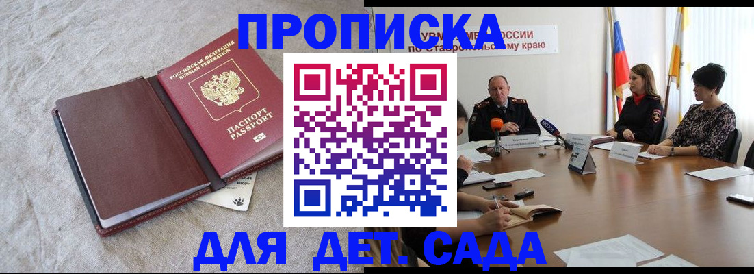прописка ребенка в Абазе
